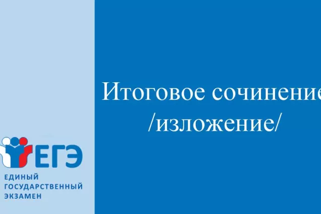 Школьники Карачаево-Черкесии написали итоговое сочинение