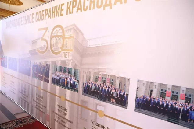 Кубанский парламент отметил свое  30-летие