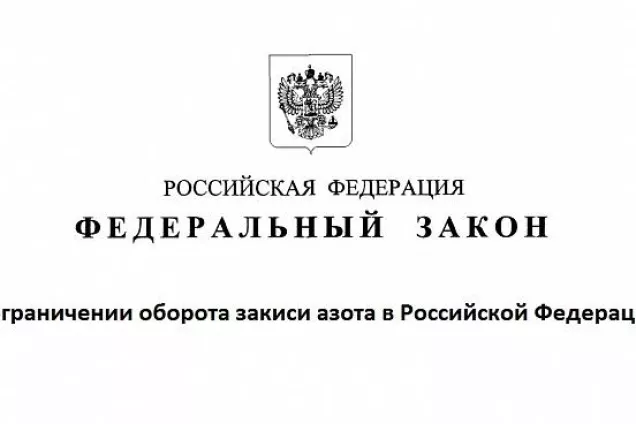 Введен запрет свободной продажи закиси азота