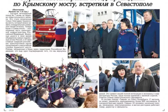 ГАЗЕТА «СЕВАСТОПОЛЬСКИЕ ИЗВЕСТИЯ»