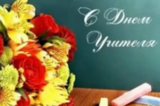 Председатель парламента  Республики Калмыкия поздравил с Днем учителя