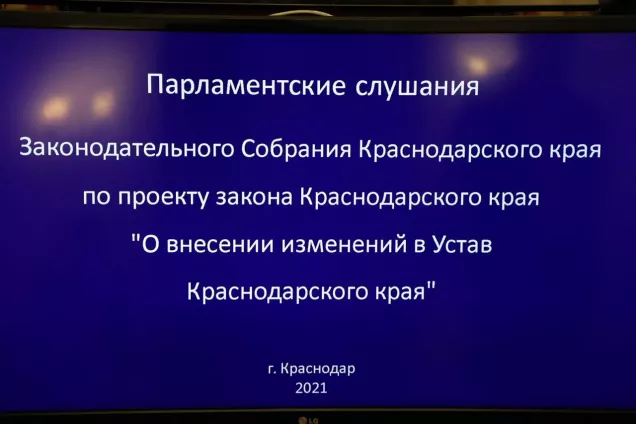 Юрий Бурлачко. На уровне региона предстоит скорректировать порядка 100 законов Краснодарского края