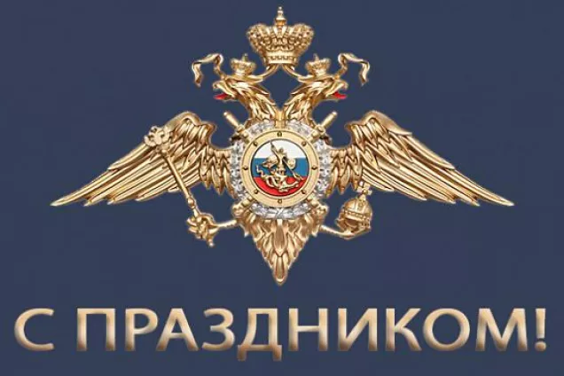 Поздравление председателя Волгоградской областной Думы А. Блошкина с Днём сотрудника органов внутренних дел РФ