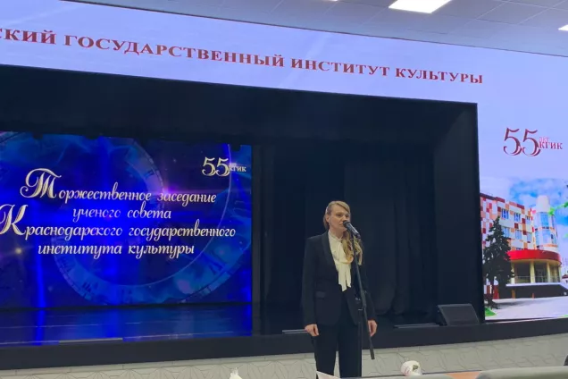 Законодатели Кубани поздравили коллектив Краснодарского института культуры с 55-летием вуза