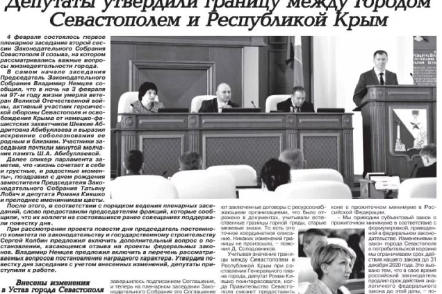 ГАЗЕТА «СЕВАСТОПОЛЬСКИЕ ИЗВЕСТИЯ»