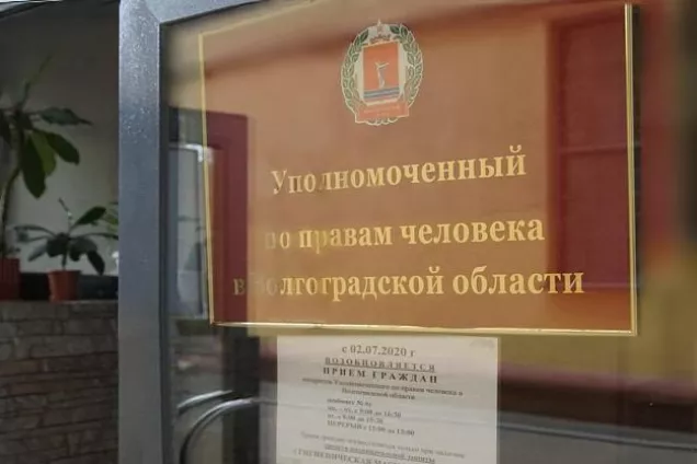 В закон о региональном уполномоченном по правам человека внесены изменения