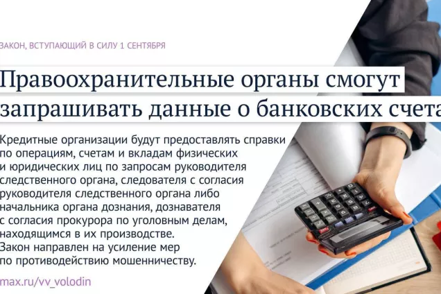 Спикер Госдумы рассказал о законах, вступающих в силу в сентябре