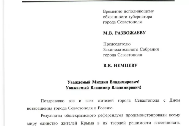 Валентина Матвиенко поздравила Владимира Немцева с Днем возвращения города Севастополя в Россию 