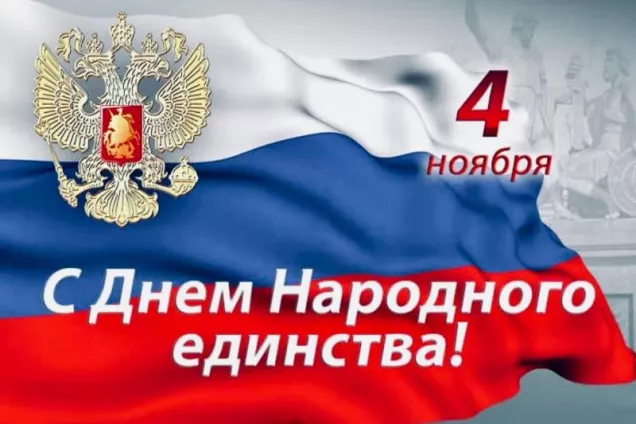 Поздравление М.Д.Яндиева, Председателя Народного Собрания Республики Ингушетия в связи с Днем народного единства  Хьамсара мехкхой!