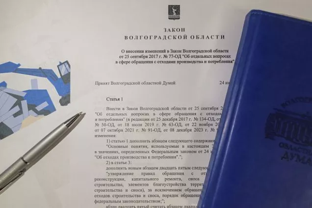 Законодатели Волгограда о введении областных штрафов за нарушения при обращении со строительным мусором