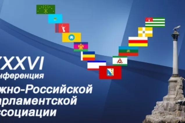 Начала работу  XXXVI  Конференция ЮРПА