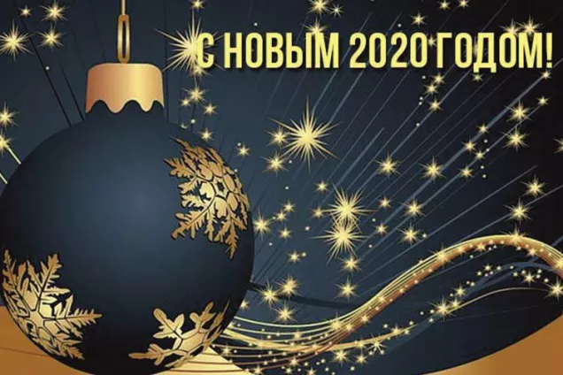 С праздником!