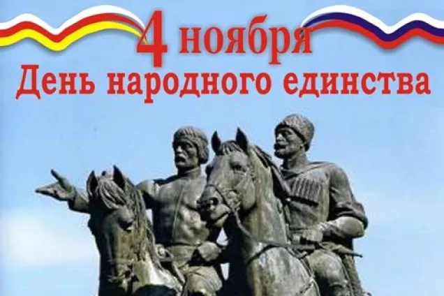 Приветствие Председателя Парламента РСО - Алания Алексея Мачнева с Днем народного единства.