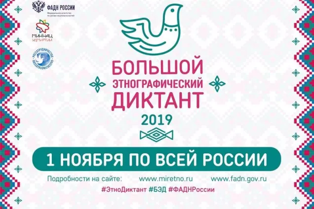 Парламентарии приняли участие в Большом этнографическом диктанте