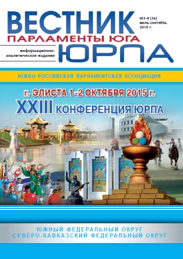 № 3-4 (36) июль-сентябрь 2015 г