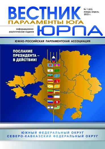 № 1-(63) январь-апрель 2025 г