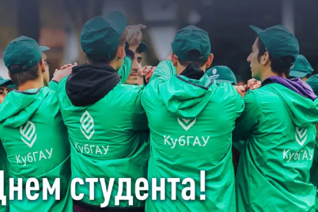 Спикер кубанского парламента Юрий Бурлачко поздравил студентов края с Днём российского студенчества