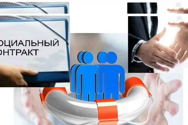 Кто имеет право на выплаты и бесплатные услуги в рамках социального контракта
