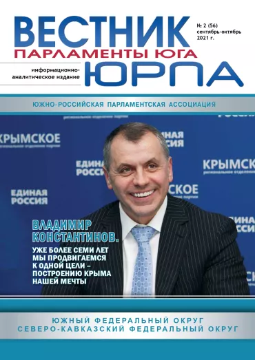 № 2 (56) сентябрь-октябрь 2021 г