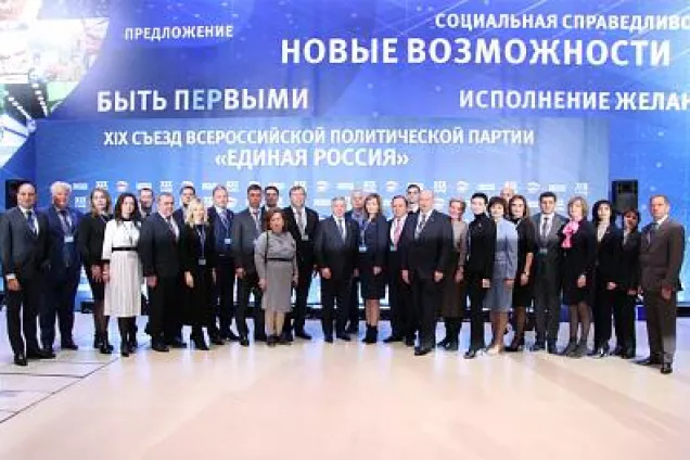 Депутаты донского парламента приняли участие в работе XIX съезда «Единой России»