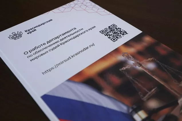 Депутаты Кубани обсудили работу краевого департамента по обеспечению деятельности мировых судей края