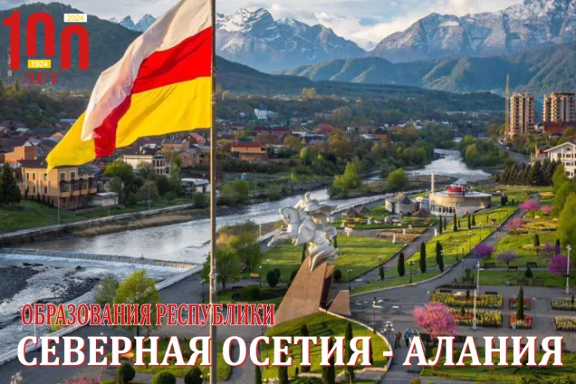 Поздравление Председателя Парламента со 100-летием образования Республики Северная Осетия - Алания