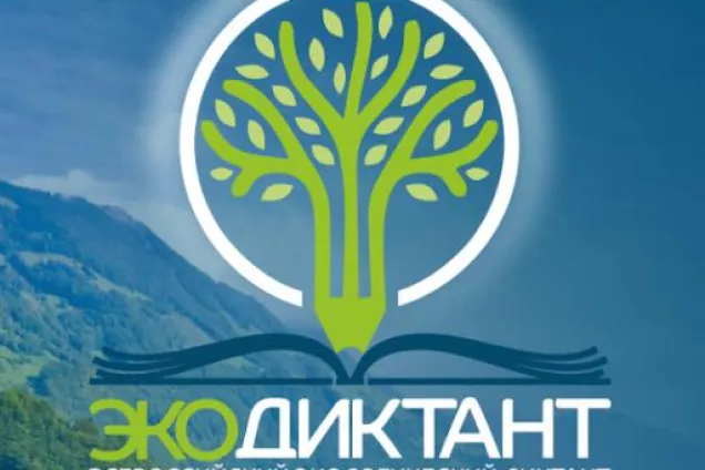 Астраханцы могут принять участие во всероссийском экодиктанте