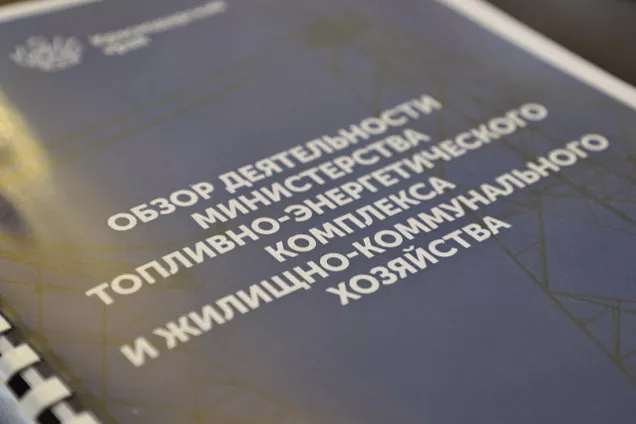 Законодатели Кубани оценили перспективы развития в крае теплоэнергетического комплекса, водопроводно-канализационного хозяйства