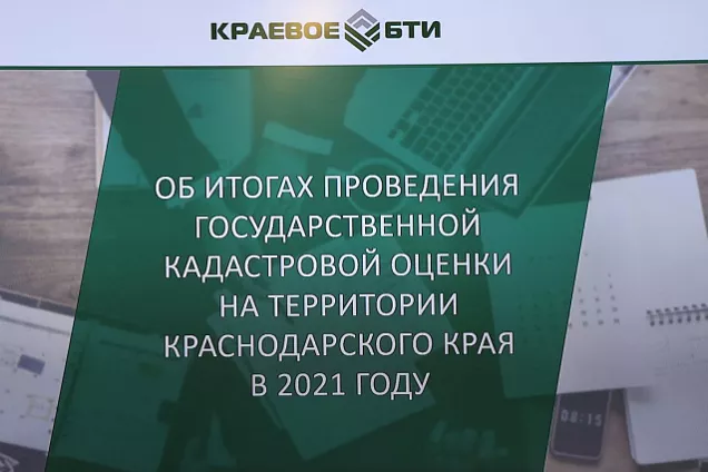 Депутаты Кубани проанализировали итоги государственной кадастровой оценки недвижимости на территории края