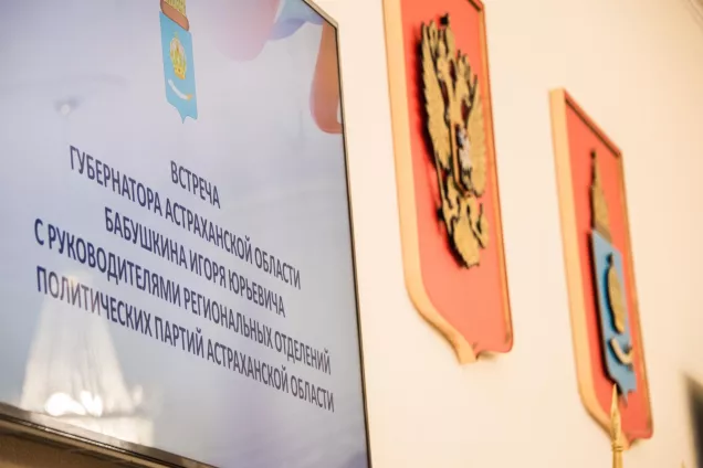 Лидеры астраханских политических партий предложили Игорю Бабушкину создать совещательный совет