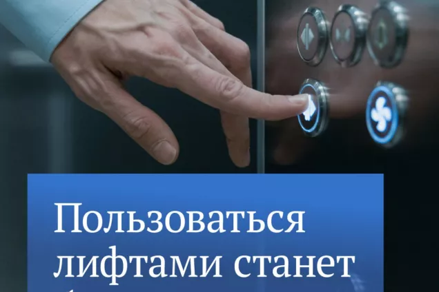 В первом чтении принят законопроект о безопасности эксплуатации лифтового оборудования