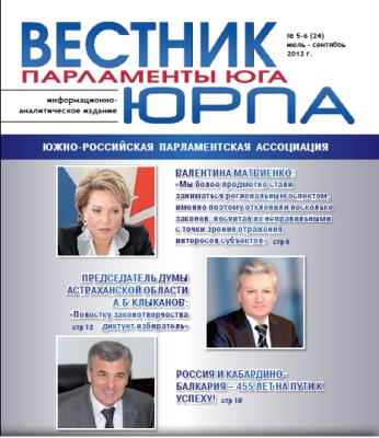 5-6 (24) июль-сентябрь 2012 г