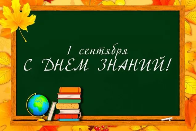 Спикер ЮРПА Блошкин А.И. День знаний-символизирует начало нового пути, открытий и ярких свершений