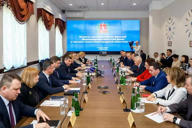 Губернатор Андрей Бочаров провел встречу с Советом Волгоградской областной Думы