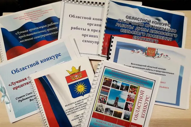 Названы победители и призеры областного конкурса среди представительных органов власти