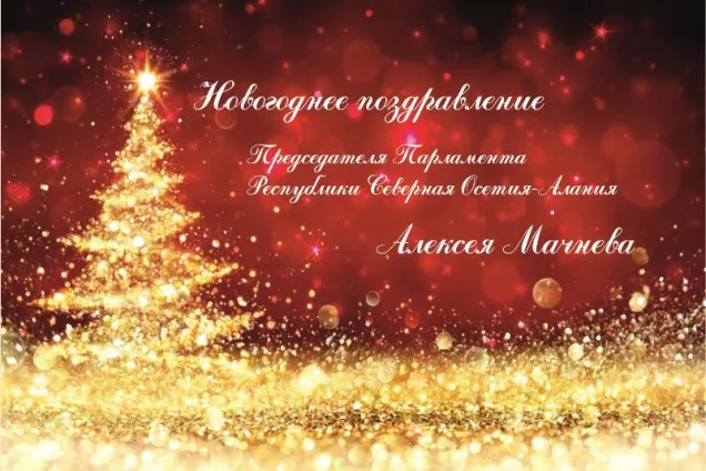 С праздником!