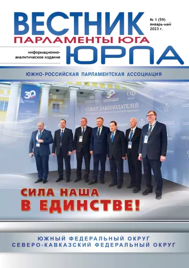 № 1 (59) январь-май 2023 г