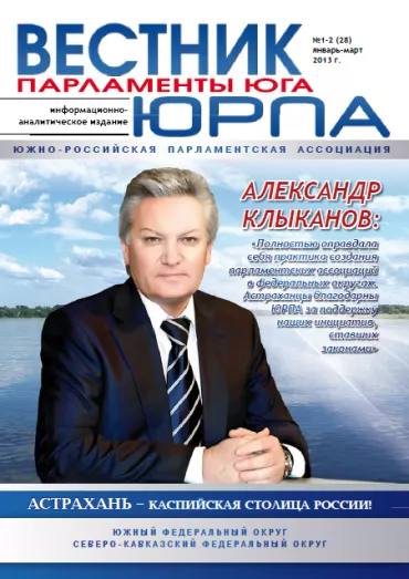 № 1-2 (28) январь-март 2013 г
