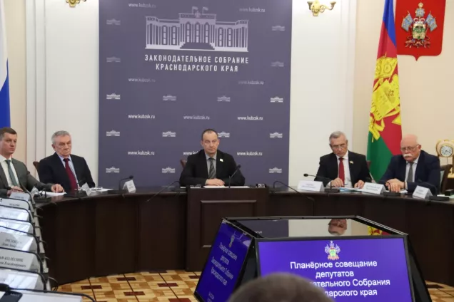 Кубанские законодатели обсудили реформирование ГУПов