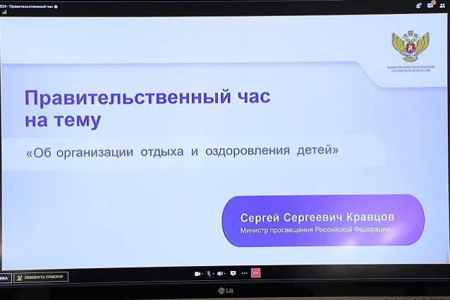Кубанские законодатели приняли участие в«правительственном часе» ГД по  организации отдыха и оздоровления детей