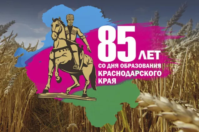 Юрий Бурлачко.Кубань сохраняет устойчивый рост, экономическую и социальную стабильность, остается надежной опорой России