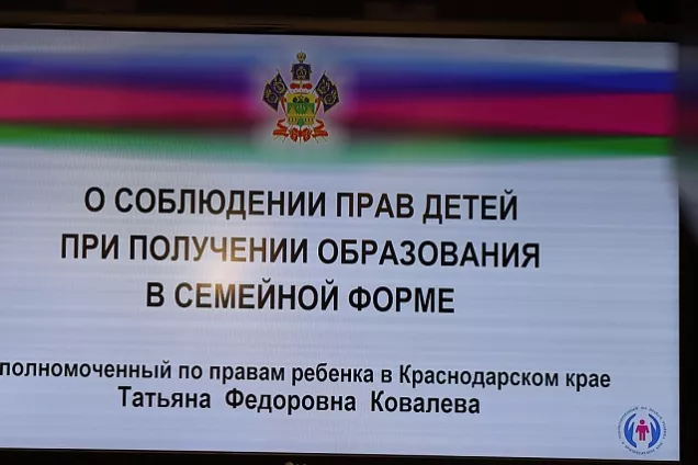 В парламенте Кубани обсудили проблематику семейного обучения
