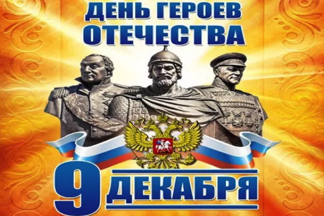 Председатель ЗСК Юрий Бурлачко поздравил героев земляков-кубанцев с Днём Героев Отечества