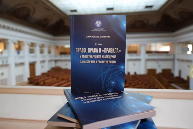 Как изменение миропорядка отразится на институте международного наблюдения за выборами