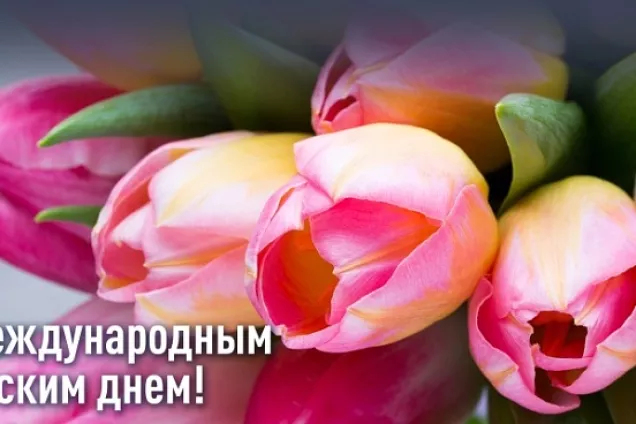 Спикер кубанского парламента Юрий Бурлачко поздравил  женщин с Международным женским днём