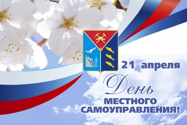 Спикер ЗСК Юрий Бурлачко поздравил жителей края с Днём местного самоуправления