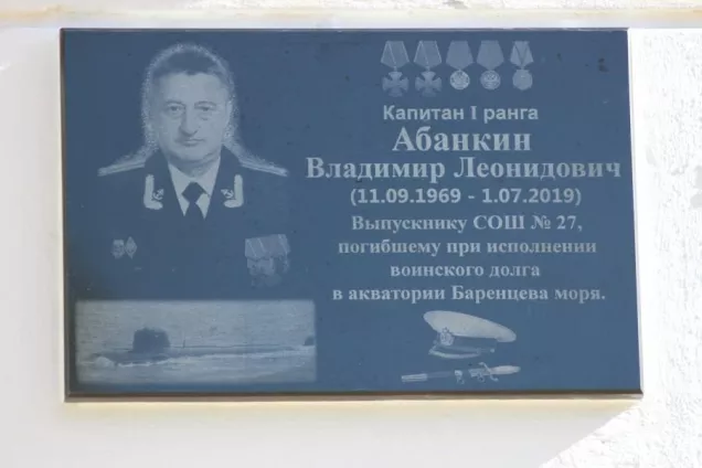 Алексей Климов принял участие в открытии мемориальной доски Владимиру Абанкину