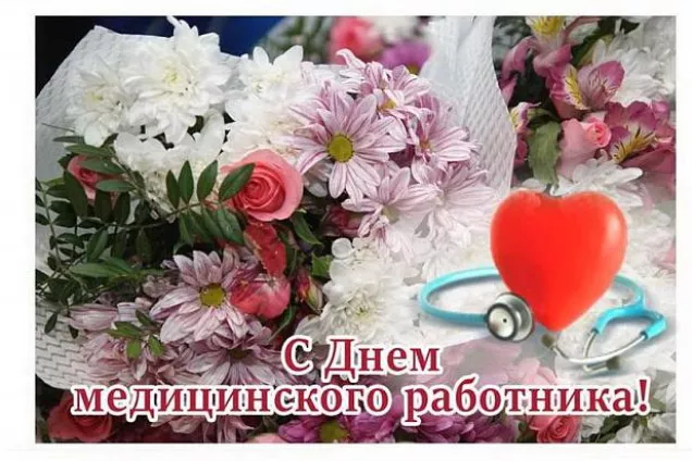 21 июня – День медицинского работника