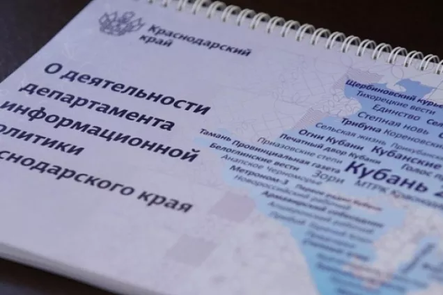 В кубанском парламенте рассмотрели деятельность краевого департамента информационной политики