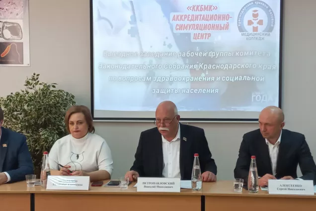 Кубанские депутаты изучили новые возможности подготовки кадров для медучреждений региона